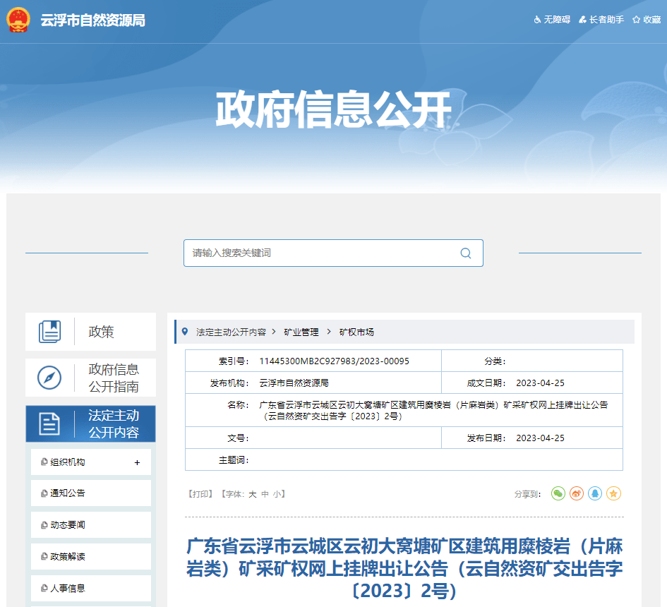 中電建超千億元“砂石大盤”能否再攬3億方儲量超大砂石礦？